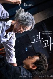 The Old Woman with the Knife 2025