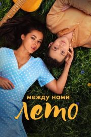 The Summer of Our Love 2024